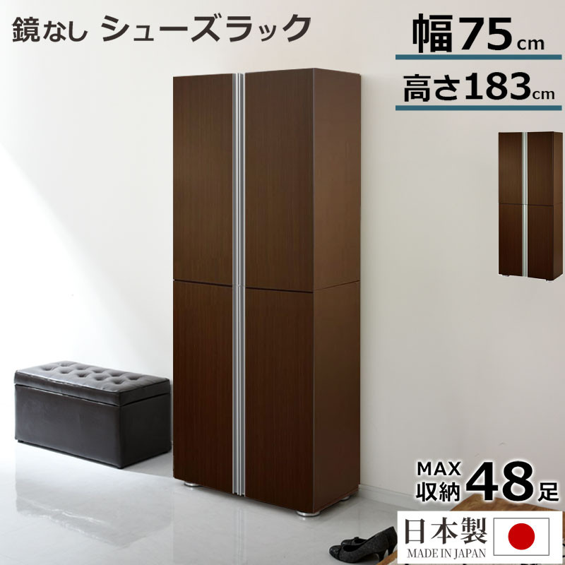 シューズボックス&nbsp;ミラーなし幅75cm（ダークブラウン）シューズラック&nbsp;扉付き&nbsp;スリム&nbsp;12段&nbsp;靴箱&nbsp;大容量&nbsp;木製&nbsp;シューズボックス&nbsp;縦長&nbsp;靴収納棚&nbsp;下駄箱&nbsp;ブーツ&nbsp;おしゃれ&nbsp;SBM317500-0-DBR