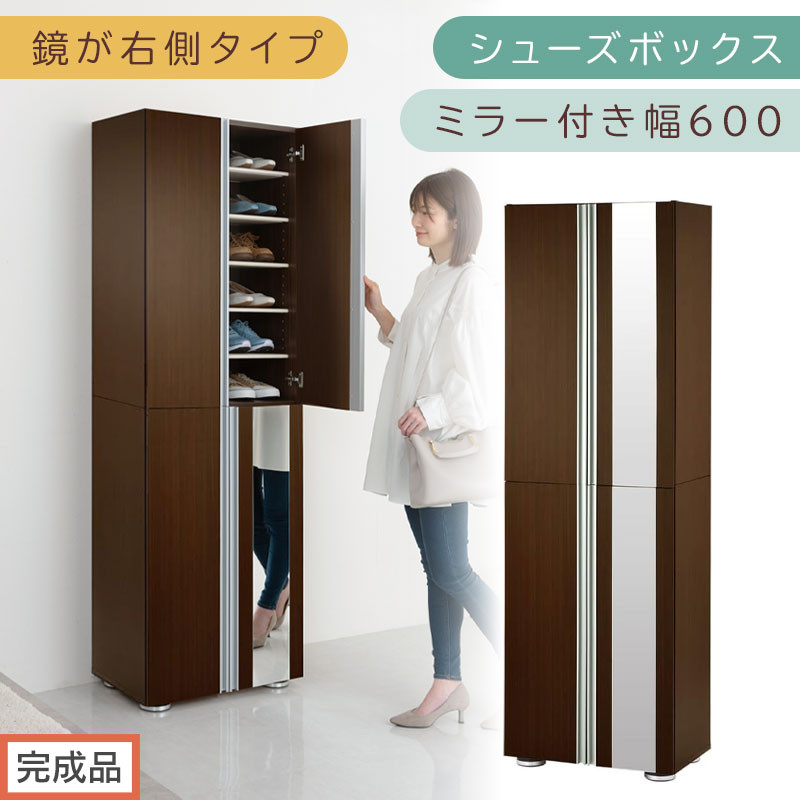 【完成品でお届け】シューズボックス&nbsp;ミラー付き幅60cm〔鏡が右側タイプ〕（ダークブラウン）シューズラック&nbsp;扉付き&nbsp;スリム&nbsp;12段&nbsp;靴箱&nbsp;大容量&nbsp;木製&nbsp;シューズボックス&nbsp;縦長&nbsp;靴収納棚&nbsp;下駄箱&nbsp;ブーツ&nbsp;おしゃれ&nbsp;SKANBM306000-R-DBR