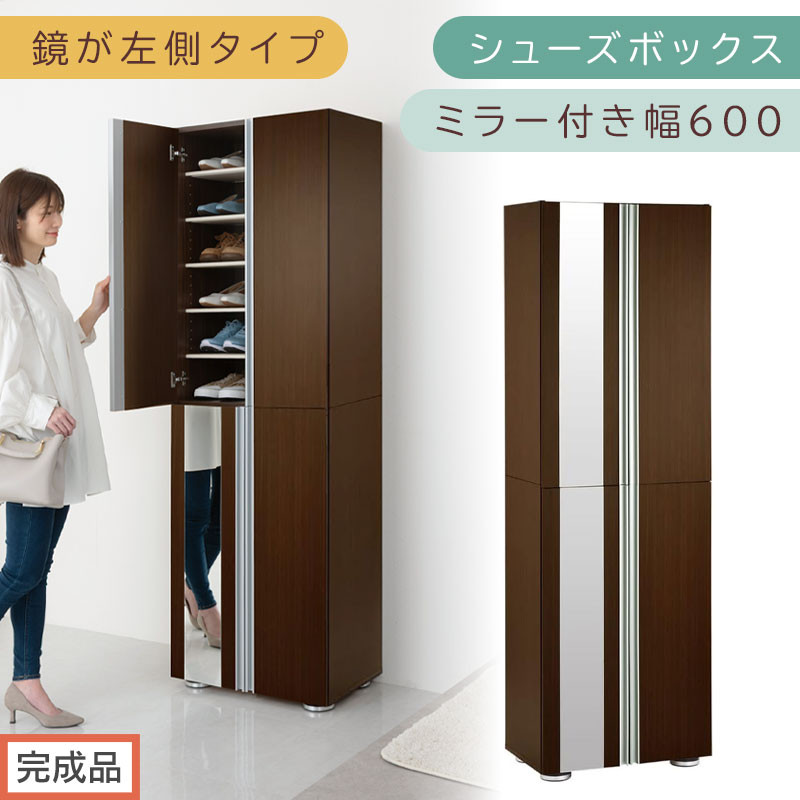 【完成品でお届け】シューズボックス&nbsp;ミラー付き幅60cm〔鏡が左側タイプ〕（ダークブラウン）シューズラック&nbsp;扉付き&nbsp;スリム&nbsp;12段&nbsp;靴箱&nbsp;大容量&nbsp;木製&nbsp;シューズボックス&nbsp;縦長&nbsp;靴収納棚&nbsp;下駄箱&nbsp;ブーツ&nbsp;おしゃれ&nbsp;SKANBM306000-L-DBR