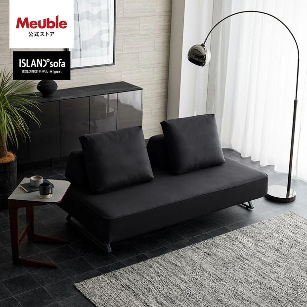 ミゲル&nbsp;ソファ&nbsp;180cm&nbsp;3人掛け&nbsp;チャコールブラック【モーブル】【大川家具】