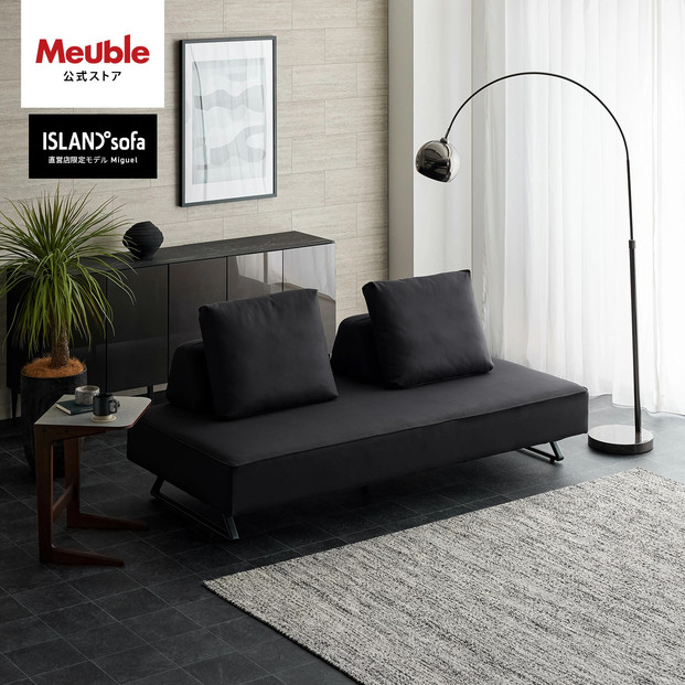 ミゲル&nbsp;ソファ&nbsp;200cm&nbsp;3人掛け&nbsp;チャコールブラック【モーブル】【大川家具】