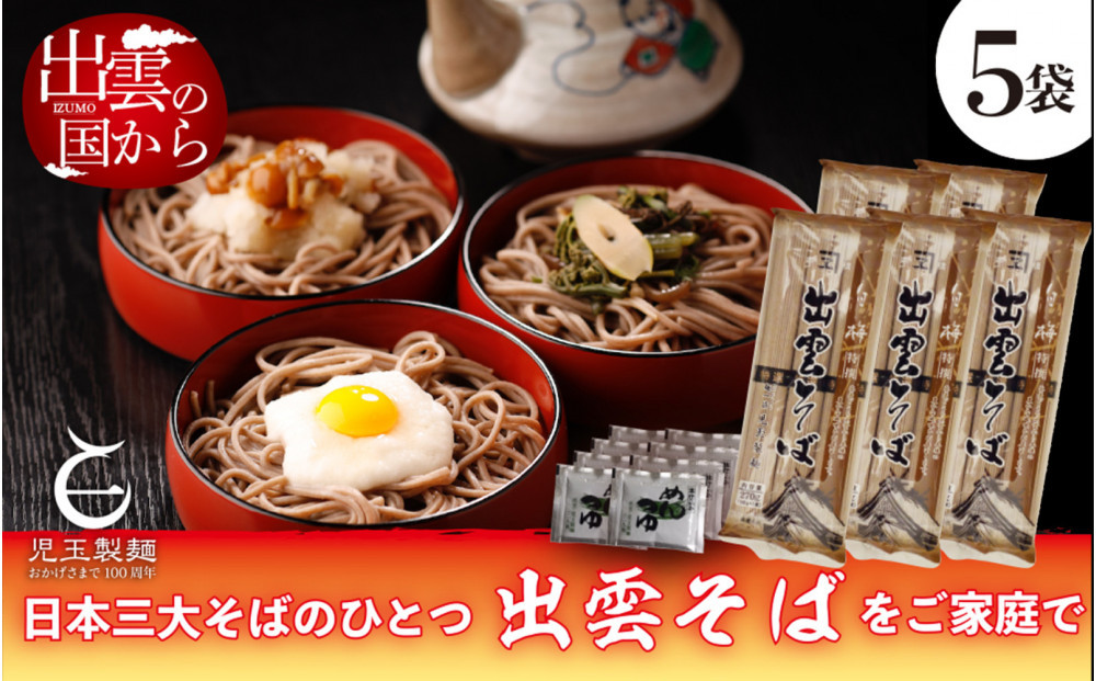 創業百年老舗の味　児玉製麺「特撰出雲そば15人前＋秘伝のつゆ」大容量・長期保存・非常食にも 災害備蓄品 ローリングストック 年越しそば