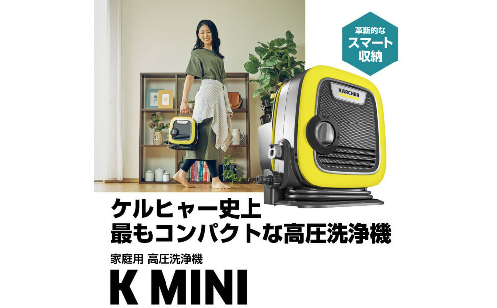 ケルヒャー高圧洗浄機&nbsp;K&nbsp;MINI
