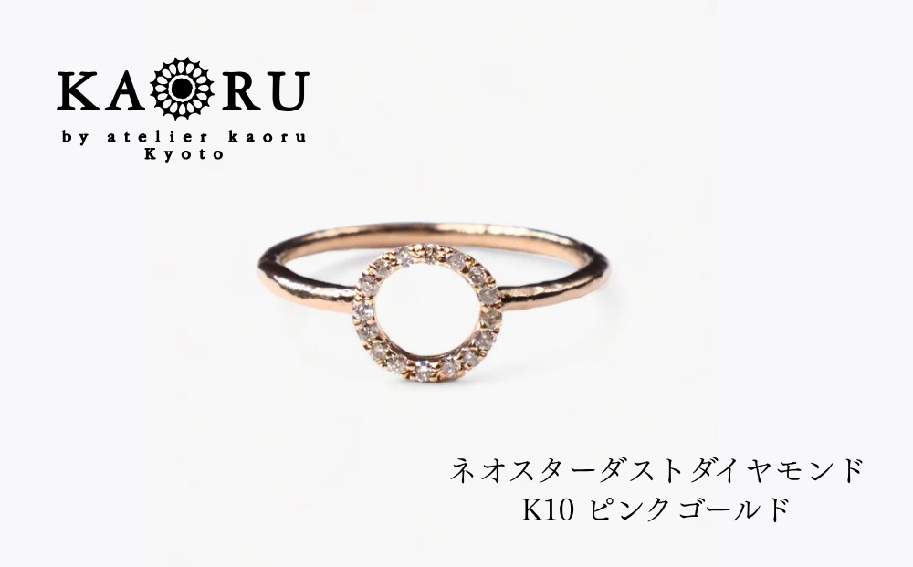 【KAORU】ラウンド&nbsp;ダイヤモンド&nbsp;リング&nbsp;/&nbsp;K10ピンクゴールド｜京都&nbsp;アクセサリー&nbsp;ブランド&nbsp;人気ジュエリー［&nbsp;デイリーユース&nbsp;肌馴染みの良いカラー&nbsp;上品&nbsp;サイズ選択可&nbsp;10～13号&nbsp;おすすめ&nbsp;ギフト&nbsp;プレゼント&nbsp;お取り寄せ&nbsp;送料無料&nbsp;］
