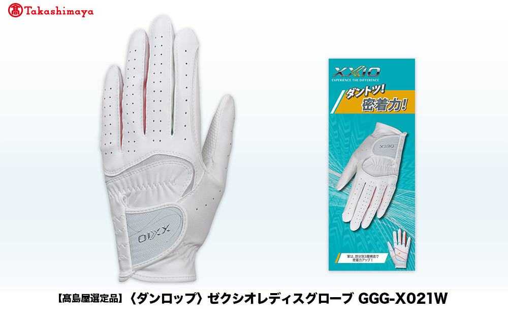 【高島屋選定品】ゼクシオレディスグローブ&nbsp;GGG-X021W&nbsp;ホワイトピンク21cm