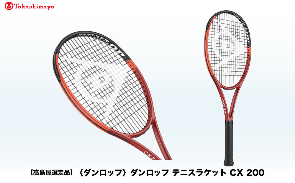 【高島屋選定品】ダンロップ&nbsp;テニスラケット&nbsp;CX&nbsp;200&nbsp;G3
