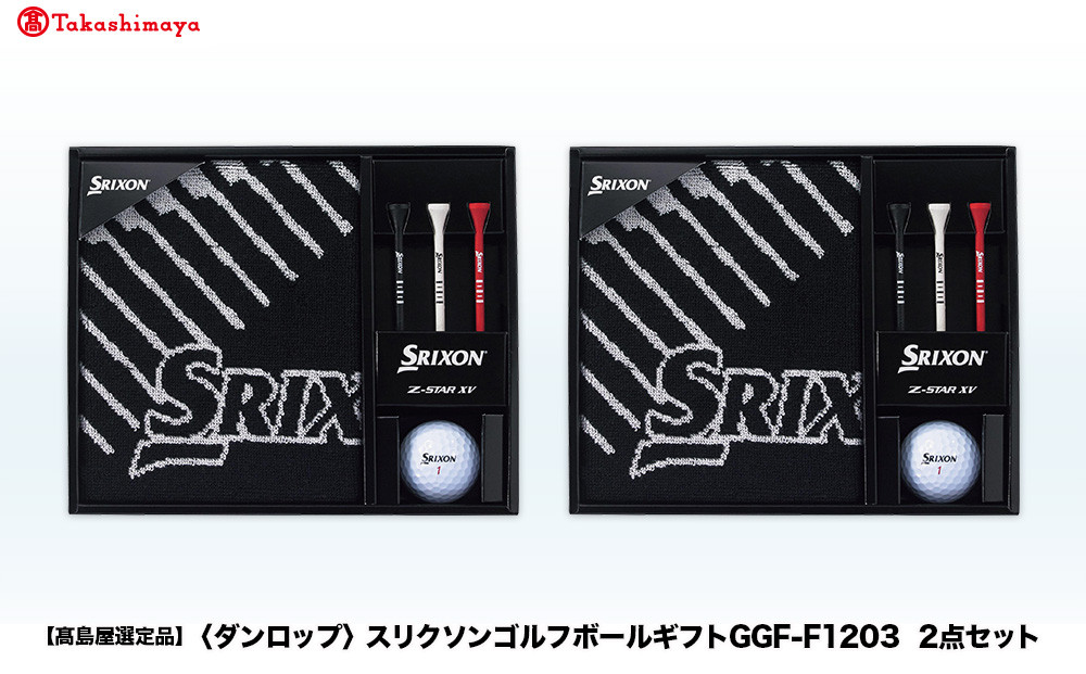【高島屋選定品】スリクソンゴルフボールギフトGGF-F1203  2点セット