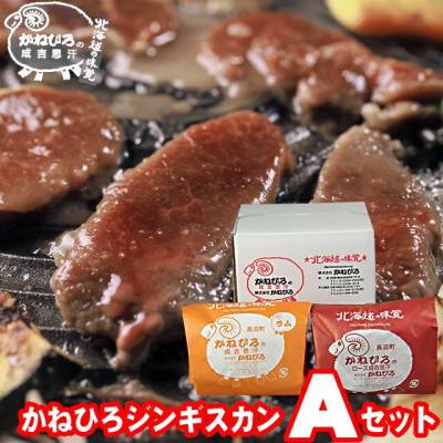 かねひろジンギスカン&nbsp;Aセット&nbsp;2kg(ロースマトン・ラム肉&nbsp;各1kg)【&nbsp;羊肉&nbsp;焼肉&nbsp;肉&nbsp;焼き肉&nbsp;小分け&nbsp;焼肉用&nbsp;焼肉セット&nbsp;お肉&nbsp;やきにく&nbsp;ランキング&nbsp;おすすめ&nbsp;大人気&nbsp;詰合せ&nbsp;詰め合わせ&nbsp;タレ&nbsp;味付け&nbsp;個包装&nbsp;人気&nbsp;食べくらべ&nbsp;長沼町&nbsp;BBQ&nbsp;バーベキュー&nbsp;簡単調理&nbsp;冷凍&nbsp;北海道&nbsp;キャンプ&nbsp;アウトドア&nbsp;クール便&nbsp;】