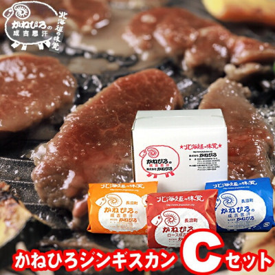 かねひろジンギスカン&nbsp;Cセット&nbsp;1.5kg(ロースマトン・ラム・マトン&nbsp;各500g)【&nbsp;羊肉&nbsp;焼肉&nbsp;肉&nbsp;焼き肉&nbsp;小分け&nbsp;焼肉用&nbsp;焼肉セット&nbsp;お肉&nbsp;やきにく&nbsp;ランキング&nbsp;おすすめ&nbsp;大人気&nbsp;詰合せ&nbsp;詰め合わせ&nbsp;タレ&nbsp;味付け&nbsp;個包装&nbsp;人気&nbsp;食べくらべ&nbsp;長沼町&nbsp;BBQ&nbsp;バーベキュー&nbsp;簡単調理&nbsp;冷凍&nbsp;北海道&nbsp;キャンプ&nbsp;アウトドア&nbsp;クール便&nbsp;】