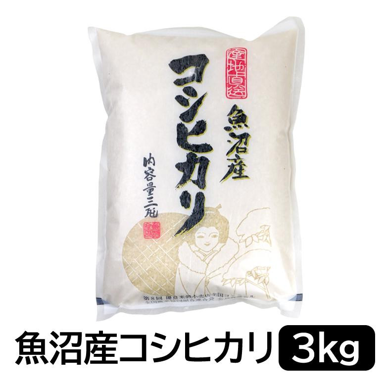 お米マイスター厳選！魚沼産コシヒカリ3kg×隔月6か月発送　定期便