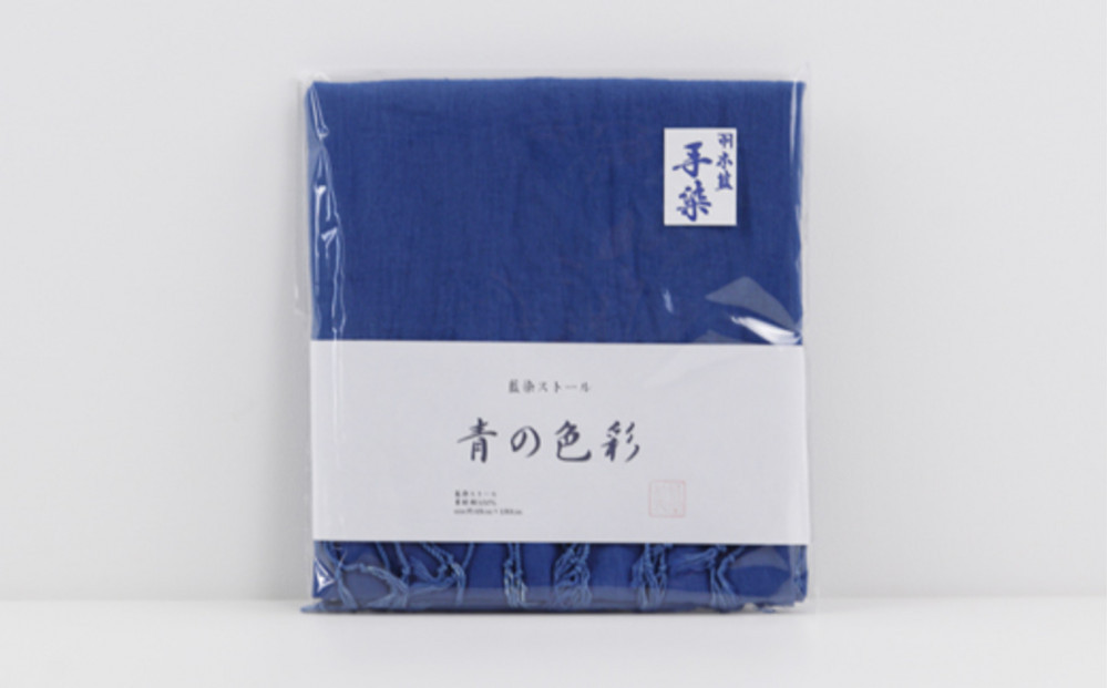 藍染ストール
