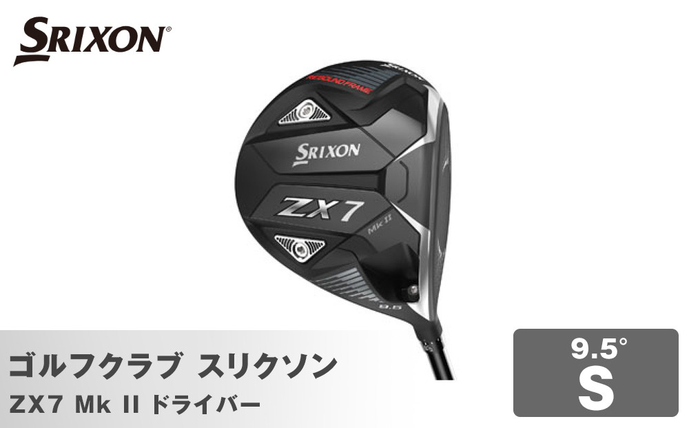 ゴルフクラブ&nbsp;スリクソン&nbsp;ZX7&nbsp;Mk&nbsp;II&nbsp;ドライバー&nbsp;9.5°&nbsp;S