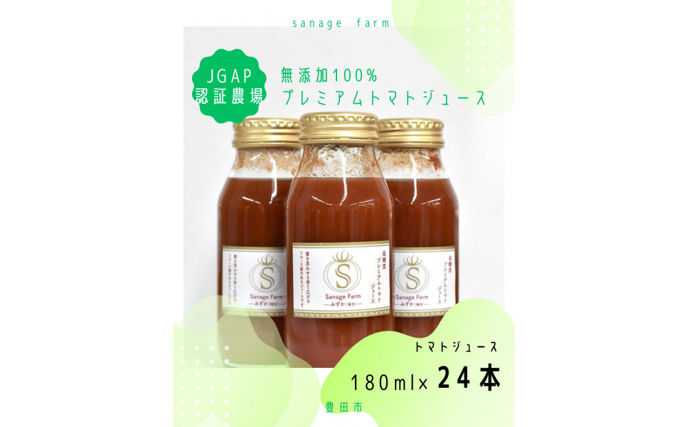 高糖度　無添加　100％プレミアムトマトジュース（ホワイト）　180ml×24本