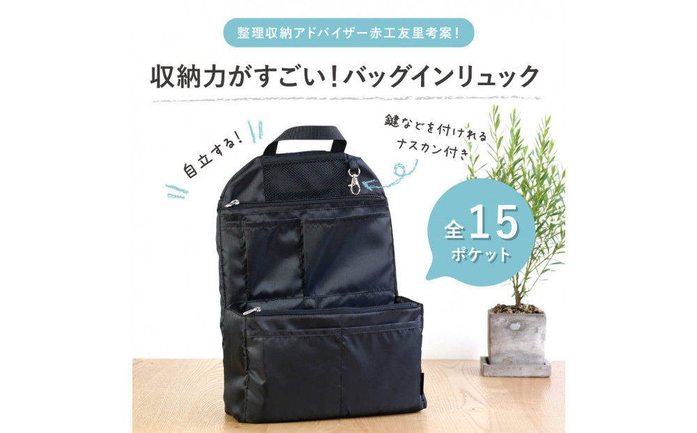 Y-Style&nbsp;収納力がすごい！バッグインリュック【ブラック】