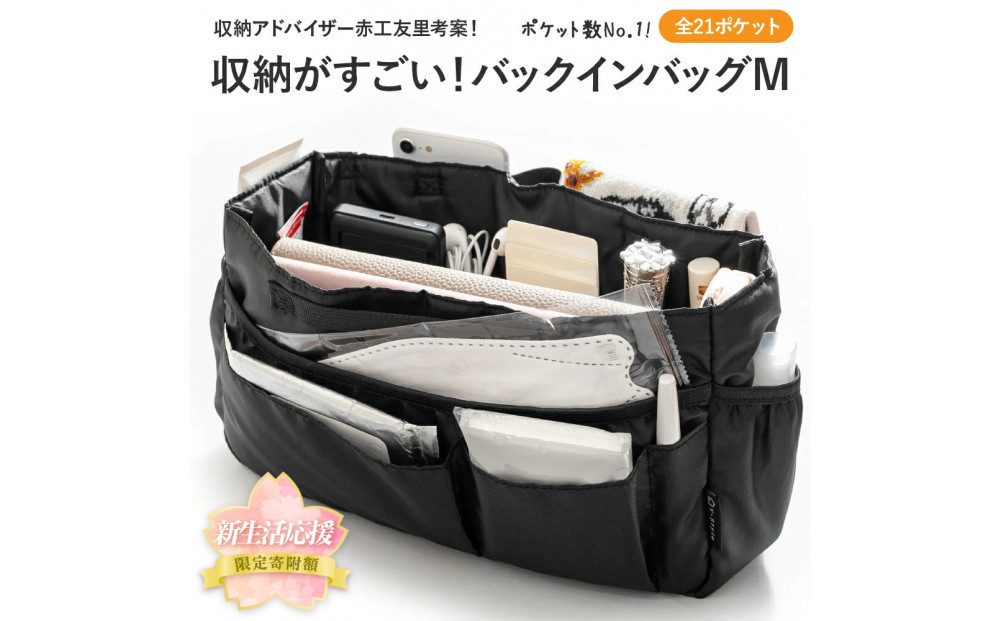 ＼限定寄付額／Y-Style&nbsp;収納力がすごい！バッグインバッグ&nbsp;Mサイズ&nbsp;|&nbsp;新生活&nbsp;バッグ&nbsp;軽い&nbsp;大容量&nbsp;整理整頓&nbsp;収納バッグ&nbsp;ビジネス&nbsp;全21ポケット&nbsp;ワイスタイル