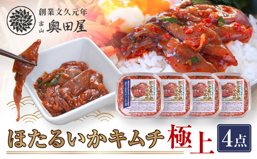 ほたるいか&nbsp;キムチ極上&nbsp;4点