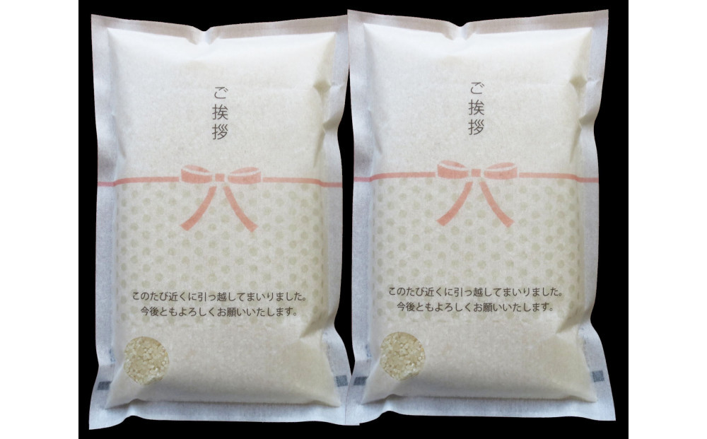 【令和7年産】富山県産こしひかり 育　引越しご挨拶D　白米1kｇ × 2袋セット　《南砺の逸品》