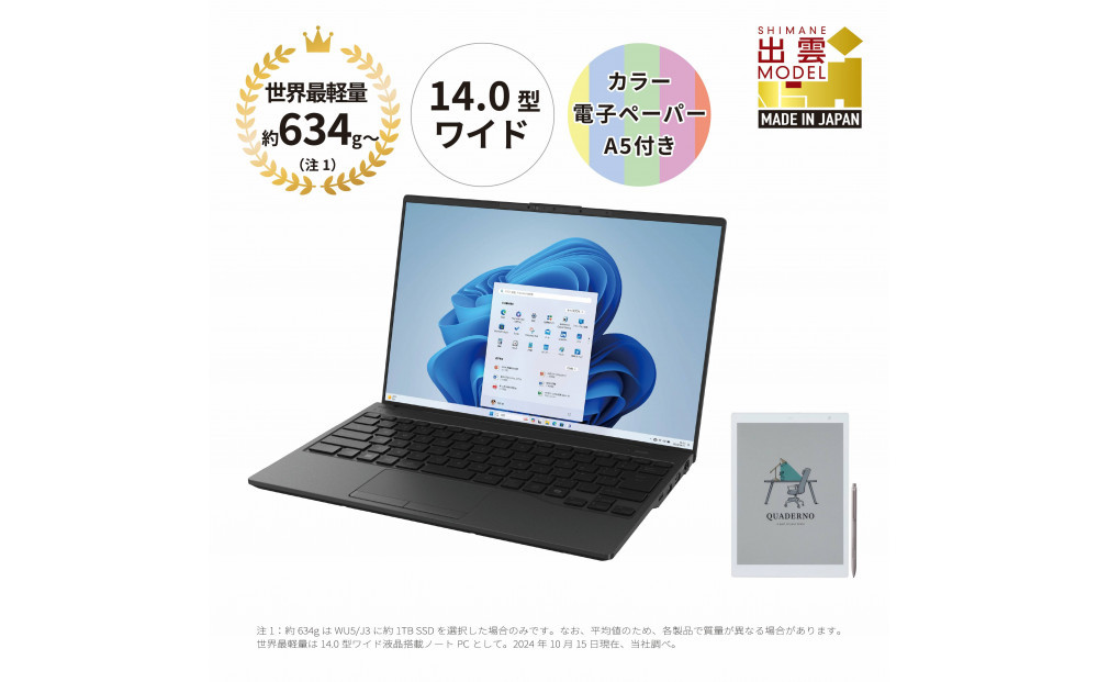 ノートパソコン&nbsp;富士通&nbsp;LIFEBOOK&nbsp;WU5/J3&nbsp;Windows11&nbsp;Ultra7&nbsp;155U&nbsp;メモリ16GB&nbsp;約1TB&nbsp;SSD&nbsp;Office有り&nbsp;カラー電子ペーパーセット