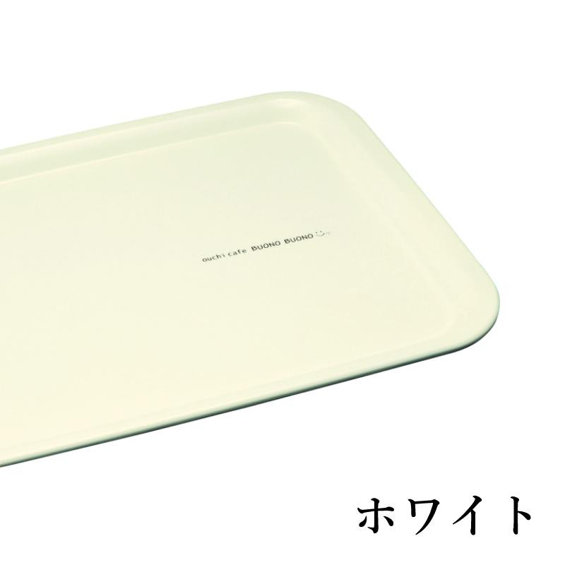 長角トレー&nbsp;ノンスリップ&nbsp;ボーノ&nbsp;42cm&nbsp;ホワイト