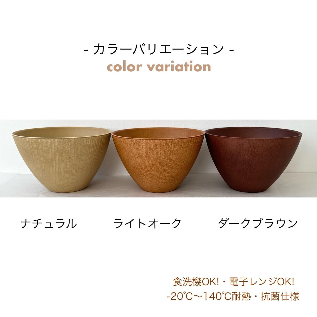 ラテール&nbsp;マルチボウル&nbsp;ライトオーク