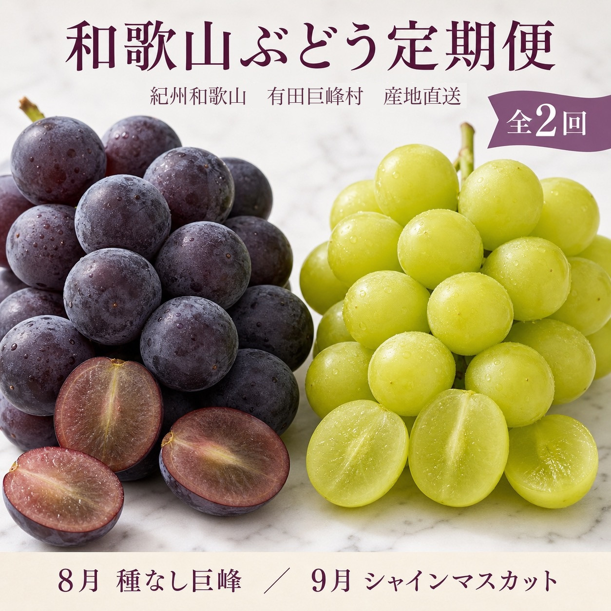 定期便&nbsp;8・9月発送&nbsp;紀州有田産旬のぶどうセット（種なし巨峰×約2kg・シャインマスカット×約2kg）