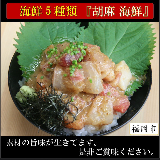 鮮魚５種入り！胡麻海鮮！3パック