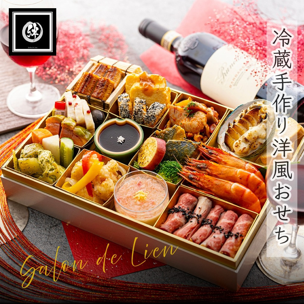 2026年 新春 洋風おせち 「縁」　2人前