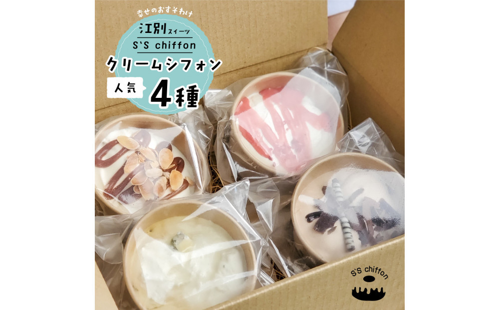 北海道クリームシフォンセット