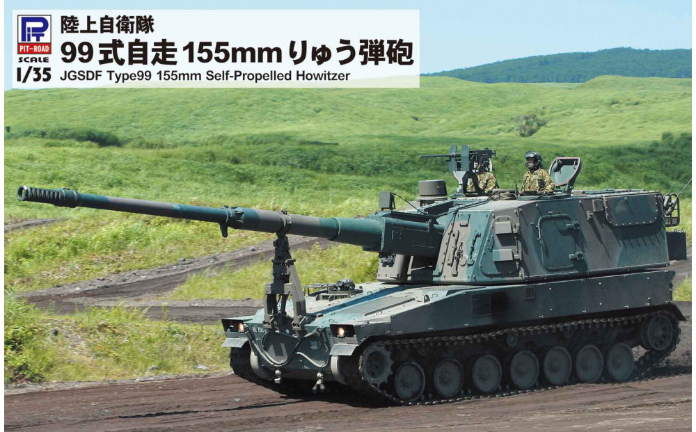 G54 1/35 陸上自衛隊 99式自走155mmりゅう弾砲