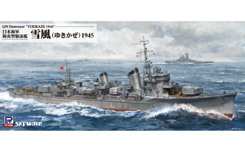 W232 1/700 日本海軍 駆逐艦 雪風 1945(ハイディテール版)