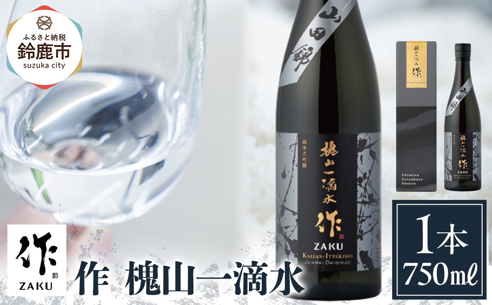 作&nbsp;槐山一滴水&nbsp;750ml