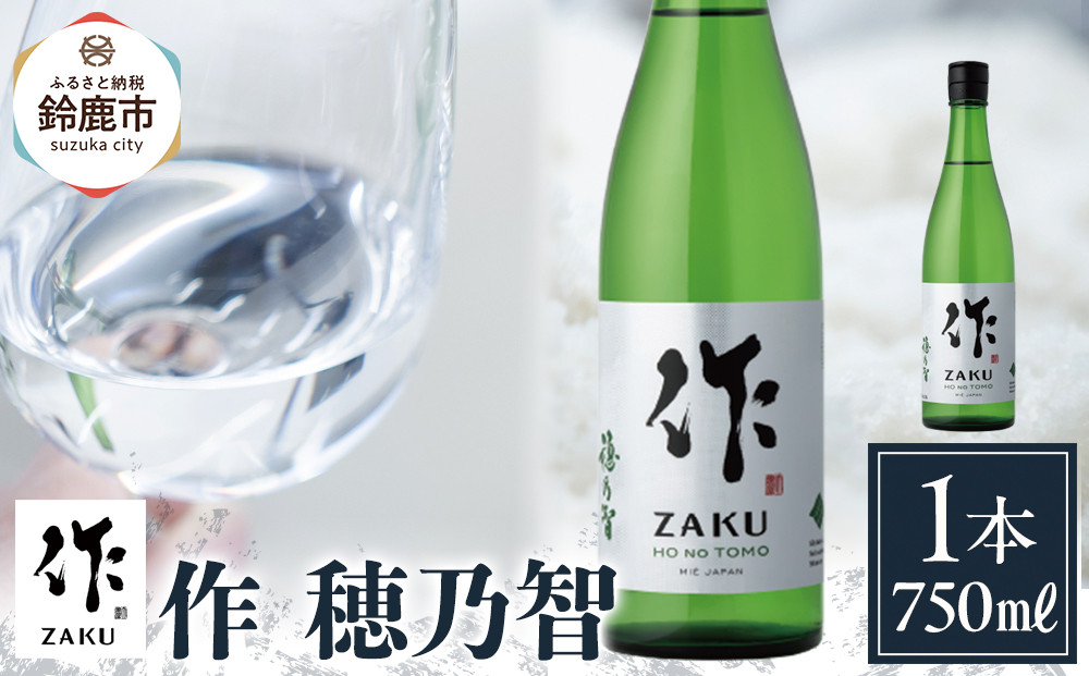 作 穂乃智 750ml