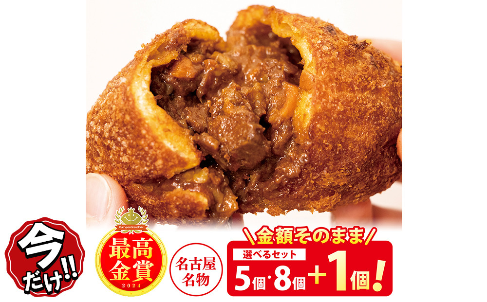 ＼年末感謝祭／牛肉ゴロゴロカレーパン&nbsp;&nbsp;新名古屋名物!&nbsp;金賞受賞カレーパン&nbsp;【今だけ特別規格】&nbsp;|&nbsp;名古屋市&nbsp;ふるさと納税&nbsp;感謝祭&nbsp;カレーパン&nbsp;カレー&nbsp;牛&nbsp;牛肉&nbsp;パン&nbsp;人気&nbsp;おすすめ