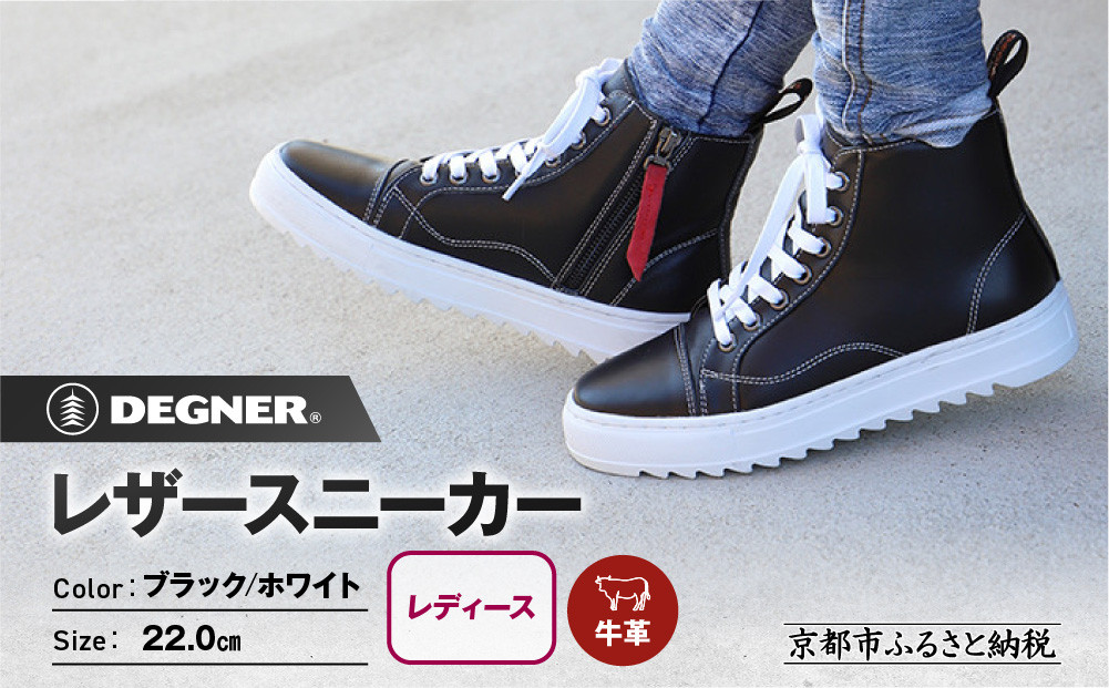 【デグナー】レディースレザースニーカー＜ブラック/ホワイト&nbsp;22cm＞｜京都&nbsp;バイクギア&nbsp;人気ブランド&nbsp;バイク&nbsp;[HS-B15]［&nbsp;バイク用品&nbsp;スニーカー&nbsp;牛革&nbsp;サイドジッパー&nbsp;レディース&nbsp;人気&nbsp;おすすめ&nbsp;レザー&nbsp;革&nbsp;革ジャン&nbsp;ツーリング&nbsp;ライダー&nbsp;バイカー&nbsp;お取り寄せ&nbsp;通販&nbsp;送料無料&nbsp;ふるさと納税&nbsp;］