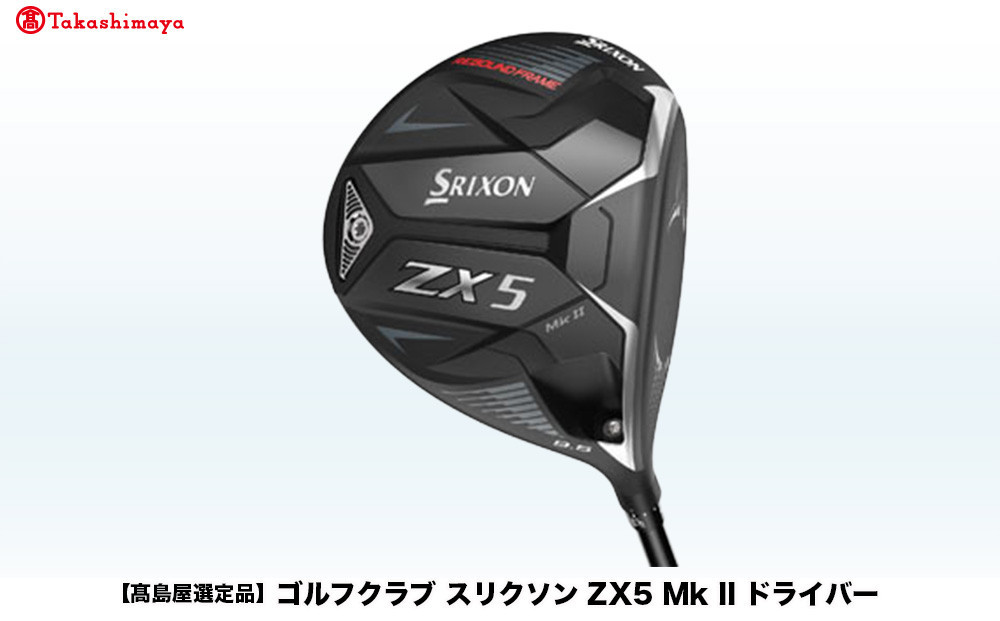 【高島屋選定品】ゴルフクラブ&nbsp;スリクソン&nbsp;ZX5&nbsp;Mk&nbsp;II&nbsp;ドライバー&nbsp;9.5°&nbsp;S
