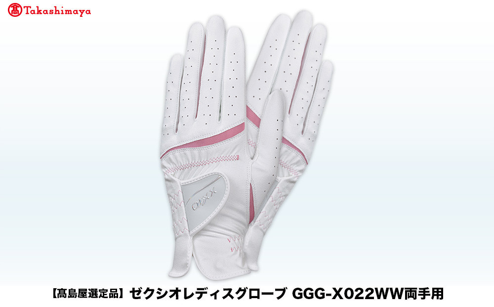 【高島屋選定品】ゼクシオレディースグローブ&nbsp;GGG-X022WW両手用&nbsp;ホワイトピンク20cm