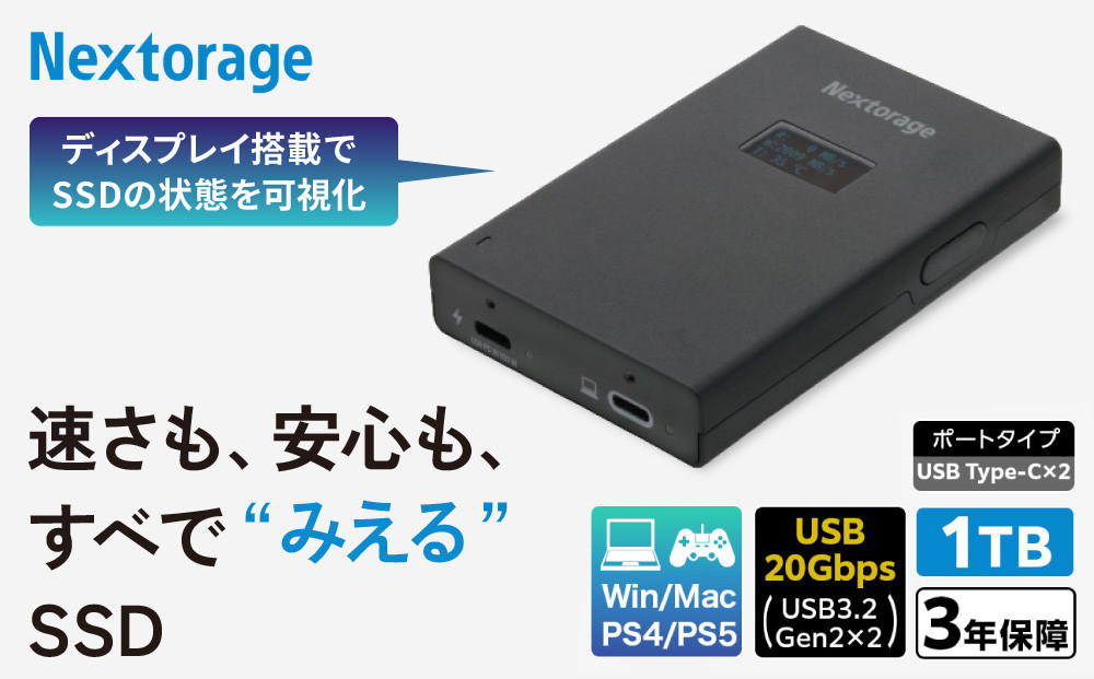 Nextorage&nbsp;ディスプレイ付き&nbsp;みえるポータブルSSD　1TB