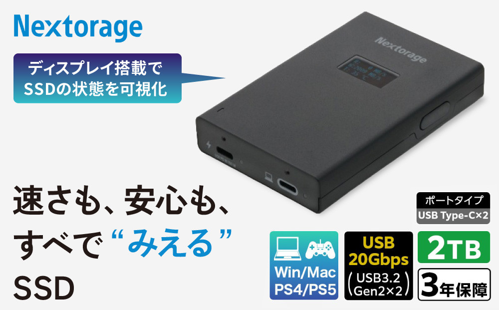 Nextorage&nbsp;ディスプレイ付き&nbsp;みえるポータブルSSD　2TB