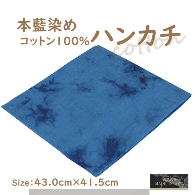 本藍染コットン100％ハンカチ&nbsp;ムラクモ染め　【ブルー系】