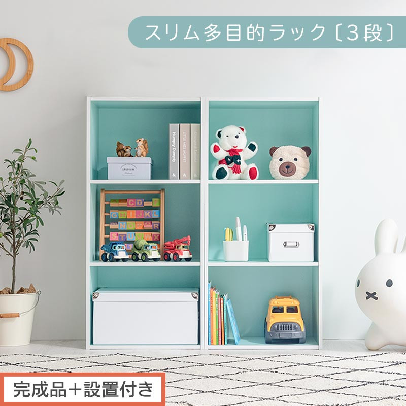 完成品＋設置付き】スリム多目的ラック〔3段〕（ブルー）カラー