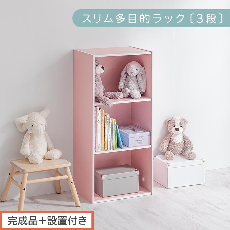 【完成品＋設置付き】スリム多目的ラック〔3段〕（ピンク）カラーボックス&nbsp;3段&nbsp;収納&nbsp;スリム&nbsp;本棚&nbsp;おしゃれ&nbsp;大容量&nbsp;ラック&nbsp;マルチラック&nbsp;書棚&nbsp;木製スリム収納&nbsp;a4&nbsp;ロータイプ&nbsp;薄型&nbsp;横置き&nbsp;漫画&nbsp;文庫本&nbsp;AKONBR920068-0-PI