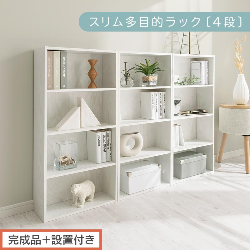 【完成品＋設置付き】スリム多目的ラック〔4段〕（ホワイト）カラーボックス&nbsp;漫画&nbsp;本棚&nbsp;スリム&nbsp;収納&nbsp;横置き&nbsp;薄型&nbsp;収納棚&nbsp;ロータイプ&nbsp;ラック&nbsp;コミック収納&nbsp;薄型本棚&nbsp;コミック&nbsp;コミックボックス木製&nbsp;本&nbsp;4段&nbsp;棚&nbsp;AKONBR920065-0-WH