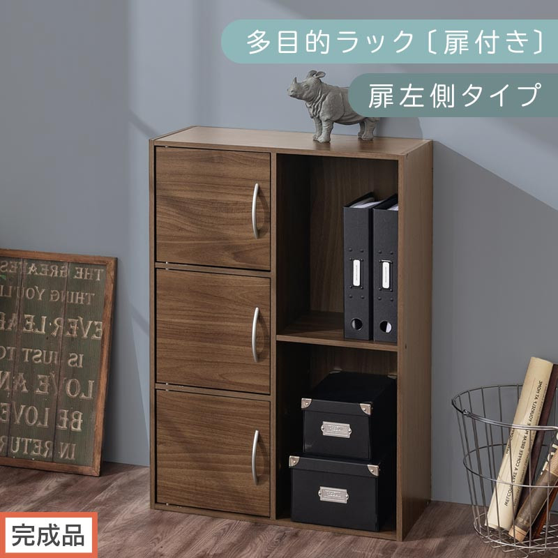 【完成品でお届け】多目的ラック〔扉付き・扉左側タイプ〕（ウォールナット）2列&nbsp;カラーボックス&nbsp;2段&nbsp;3段&nbsp;扉付き&nbsp;A4&nbsp;木製&nbsp;雑誌&nbsp;収納棚&nbsp;ラック&nbsp;扉付きカラーボックス&nbsp;おしゃれ&nbsp;AKANBR920134-L-WAL