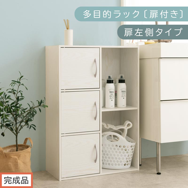 【完成品でお届け】多目的ラック〔扉付き・扉左側タイプ〕（ホワイト）2列&nbsp;カラーボックス&nbsp;2段&nbsp;3段&nbsp;扉付き&nbsp;A4&nbsp;木製&nbsp;雑誌&nbsp;コミック&nbsp;本棚&nbsp;漫画収納&nbsp;おもちゃ&nbsp;収納&nbsp;収納棚&nbsp;ラック&nbsp;扉付きカラーボックス&nbsp;おしゃれ&nbsp;AKANBR920134-L-WH