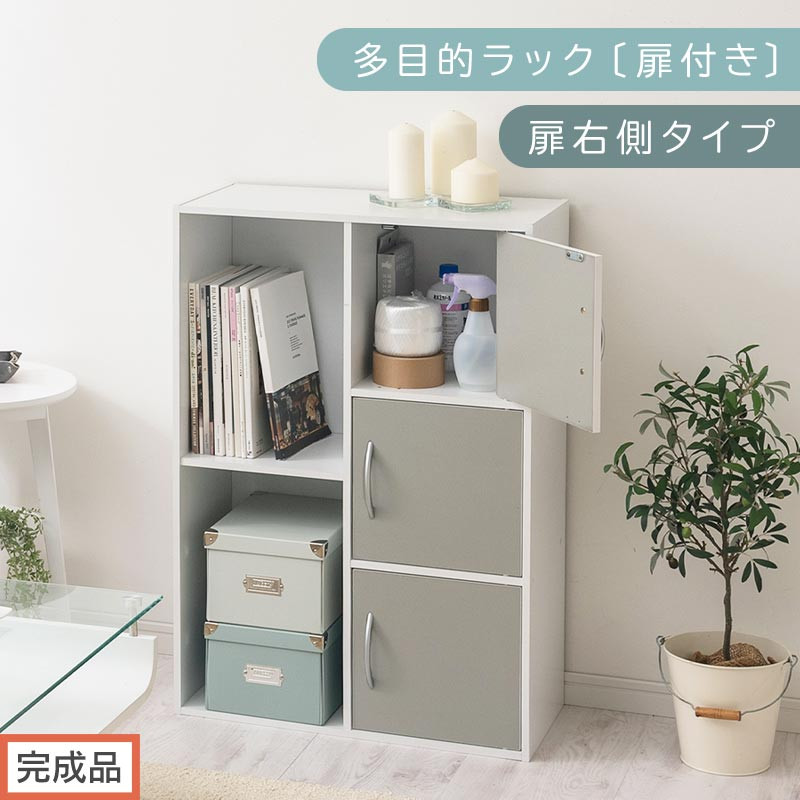 【完成品でお届け】多目的ラック〔扉付き・扉右側タイプ〕（グレー×ホワイト）2列&nbsp;カラーボックス&nbsp;2段&nbsp;3段&nbsp;扉付き&nbsp;A4&nbsp;木製&nbsp;雑誌&nbsp;コミック&nbsp;収納&nbsp;収納棚&nbsp;ラック&nbsp;扉付きカラーボックス&nbsp;おしゃれ&nbsp;AKANBR920134-R-GY