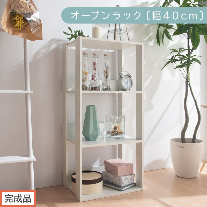 【完成品でお届け】オープンラック〔幅40cm〕（ホワイト）オープンラック&nbsp;木製&nbsp;北欧&nbsp;3段&nbsp;3段ラック&nbsp;マルチラック&nbsp;オープンシェルフ&nbsp;ディスプレイ&nbsp;ラック&nbsp;シェルフ&nbsp;多目的棚&nbsp;ディスプレイラック&nbsp;リビング&nbsp;収納&nbsp;本棚&nbsp;LKANRA001185-0-WH