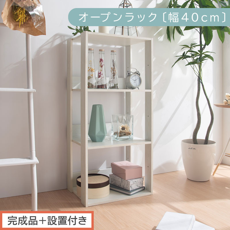 【完成品＋設置付き】オープンラック〔幅40cm〕（ホワイト）オープンラック&nbsp;木製&nbsp;北欧&nbsp;3段&nbsp;3段ラック&nbsp;マルチラック&nbsp;オープンシェルフ&nbsp;ディスプレイ&nbsp;ディスプレイラック&nbsp;リビング&nbsp;収納&nbsp;本棚&nbsp;LKONRA001185-0-WH