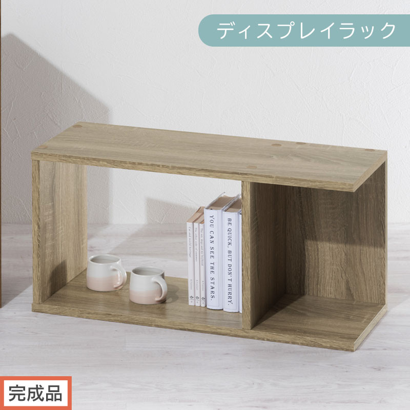 【完成品でお届け】ディスプレイラック（オーク）コの字&nbsp;ラック&nbsp;木製&nbsp;ディスプレイラック&nbsp;卓上&nbsp;ミニラック&nbsp;本棚&nbsp;スリム&nbsp;オシャレ&nbsp;ブックスタンド&nbsp;インテリアラック&nbsp;オープンシェルフ&nbsp;北欧&nbsp;リビング&nbsp;収納&nbsp;棚&nbsp;チェスト&nbsp;LKANRA001200-0-OAK