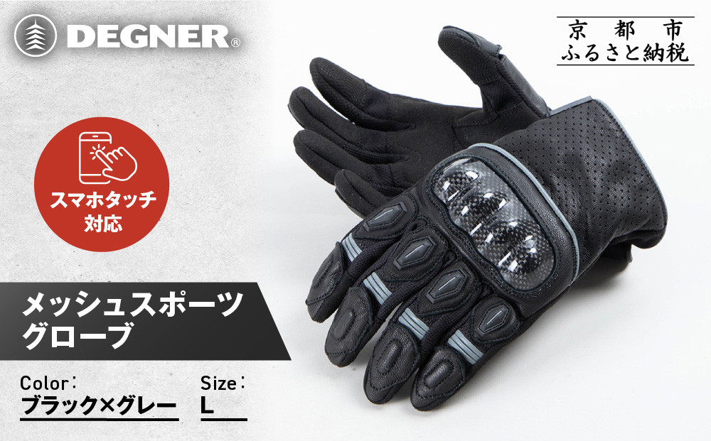 【デグナー】メッシュスポーツグローブ＜ブラック-グレー&nbsp;Lサイズ＞｜京都&nbsp;バイクギア&nbsp;人気ブランド&nbsp;バイク&nbsp;[TG-80M]［&nbsp;グローブ&nbsp;バイク&nbsp;&nbsp;革&nbsp;レザー&nbsp;スマホ対応&nbsp;人気&nbsp;おすすめ&nbsp;ツーリング&nbsp;ライダー&nbsp;バイカー&nbsp;ギア&nbsp;パーツ&nbsp;通販&nbsp;送料無料&nbsp;ふるさと納税&nbsp;］