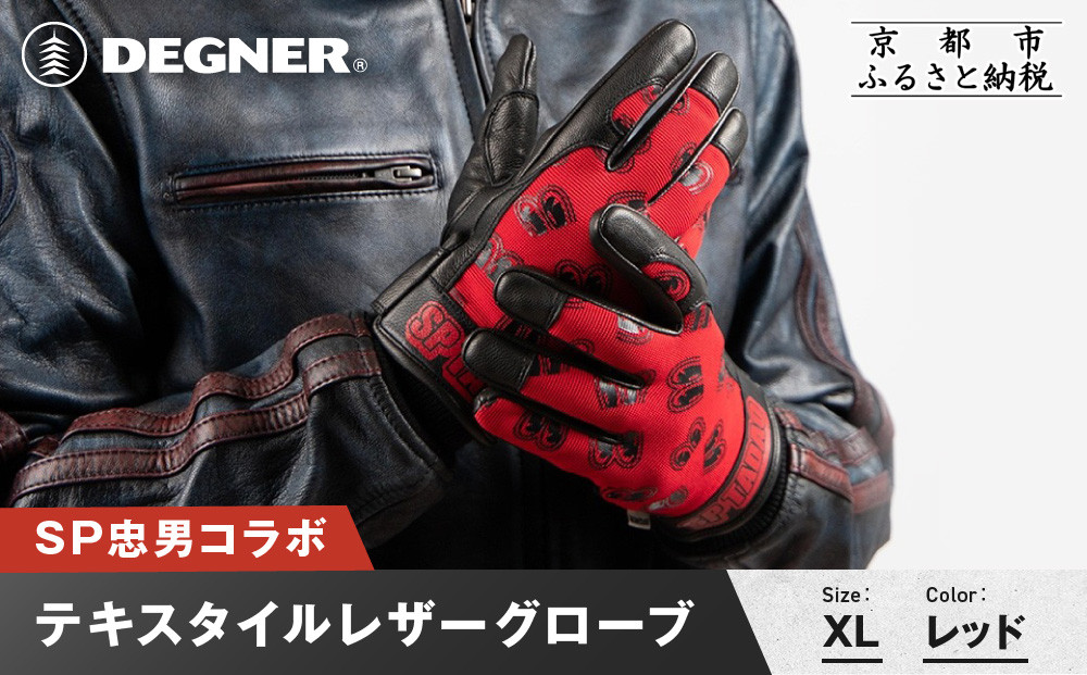 SP忠男テキスタイルレザーグローブ＜&nbsp;レッド&nbsp;XLサイズ＞｜京都&nbsp;バイクギア&nbsp;人気ブランド&nbsp;バイク&nbsp;[SPG-7]［&nbsp;グローブ&nbsp;バイク&nbsp;革製品&nbsp;ブランド&nbsp;革&nbsp;ツーリング&nbsp;ライダー&nbsp;バイカー&nbsp;バイクギア&nbsp;メーカー&nbsp;ギア&nbsp;パーツ&nbsp;人気&nbsp;おすすめ&nbsp;通販&nbsp;送料無料&nbsp;ふるさと納税